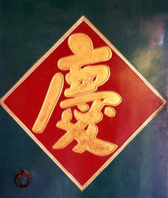 écriture chinoise cité interdite