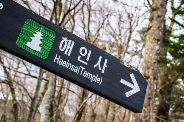 Haeinsa temple - South Korea