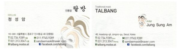 talbang-mask-shop-seoul