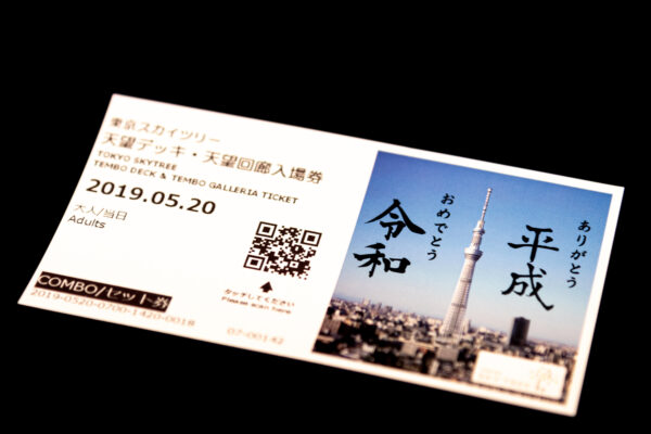 Prix pour la Tokyo Skytree